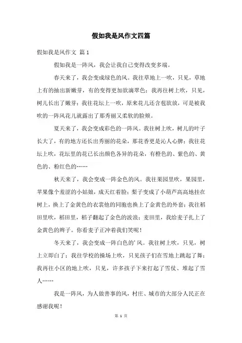 假如我是风作文四篇