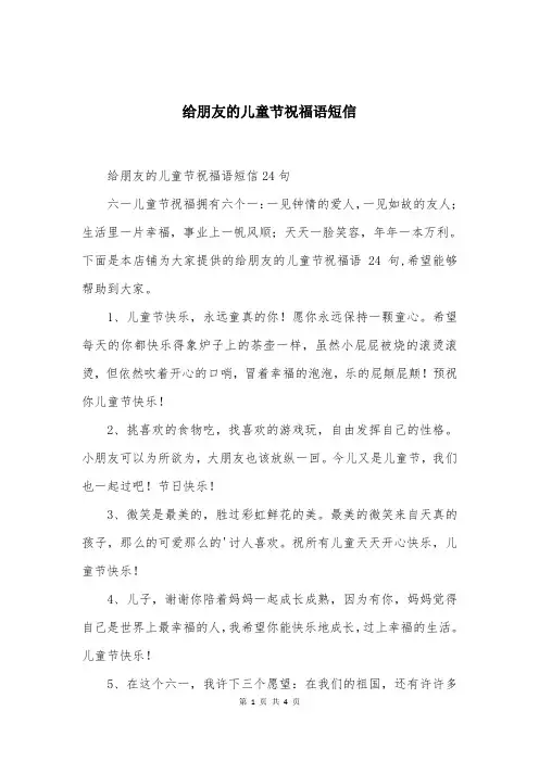 给朋友的儿童节祝福语短信