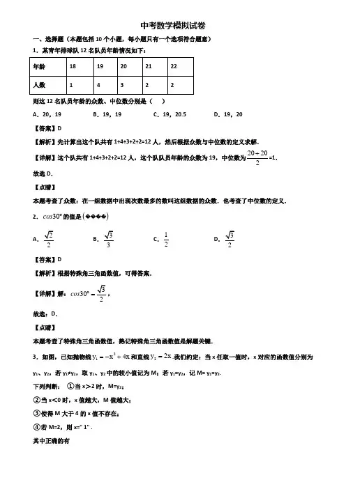 {3套试卷汇总}2019-2020佛山市中考达标检测数学试题