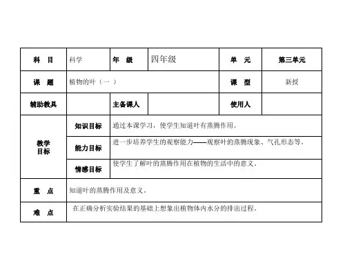 四年级科学植物的叶
