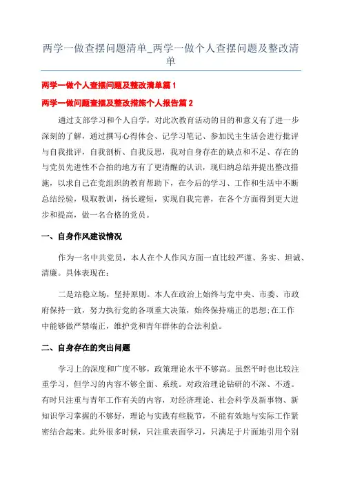 两学一做查摆问题清单_两学一做个人查摆问题及整改清单