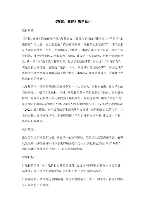 习作：有你,真好(教案)部编版语文六年级上册