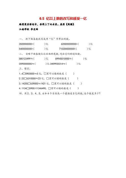 冀教版四年级数学上册6 亿以上数的改写和感受一亿教案与反思