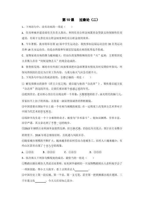 高中语文必修三课时训练：第10课+2+过秦论+Word版含解析.doc