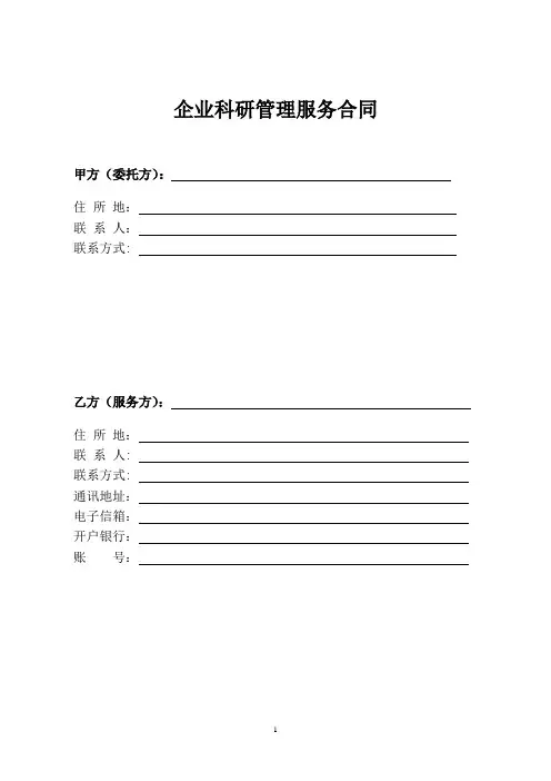 高新技术企业服务合同