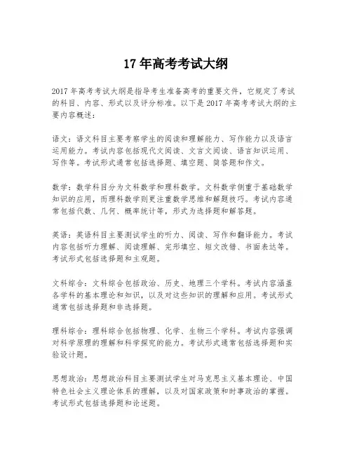 17年高考考试大纲
