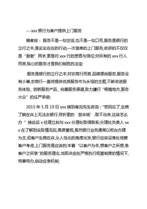 客户服务无小事主动上门暖人心行为客户提供上门服务