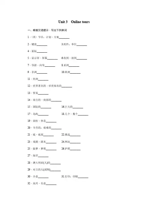 牛津译林版八年级英语下册Unit 3 Online tours 基础知识训练