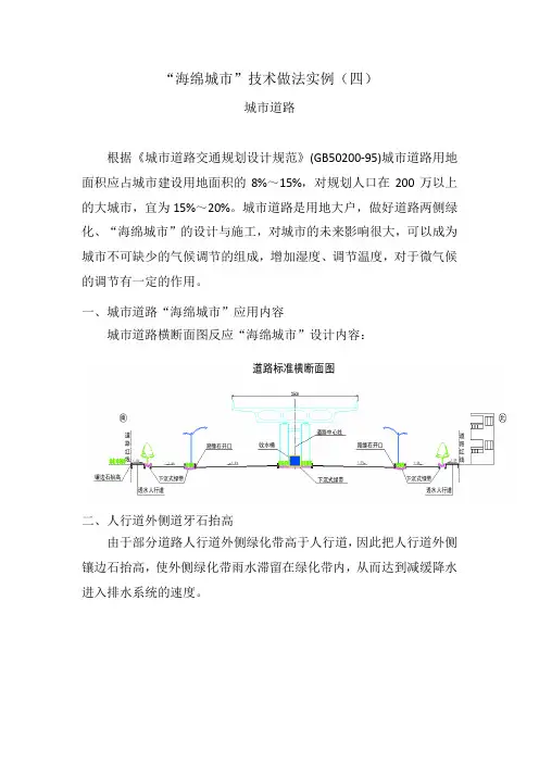 海绵城市技术做法实例(四)20190420