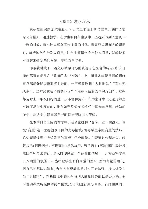 语文二年级上册《商量》教学反思