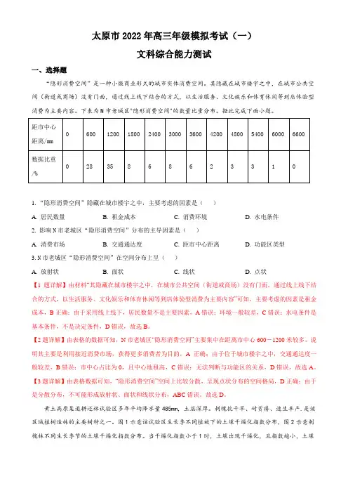 山西省2022届太原市高考一模(解析版)