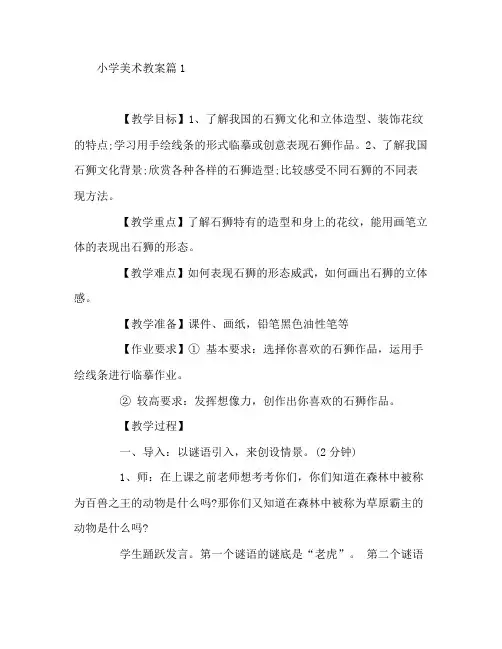 小学美术教案6篇