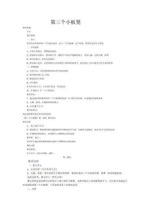 第三个小板凳教案