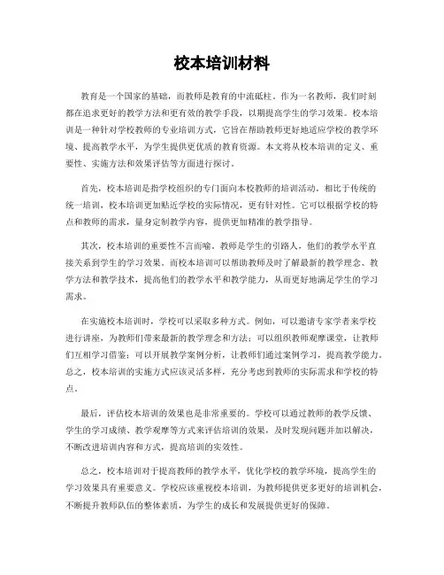 校本培训材料