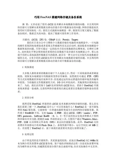 巧用FreeNAS搭建网络存储及备份系统