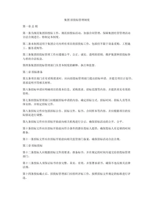 集团 招投标管理制度