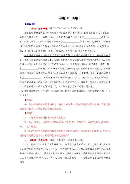 专题11 语病-十年(2013-2022)高考语文真题分项汇编(全国通用) 解析版