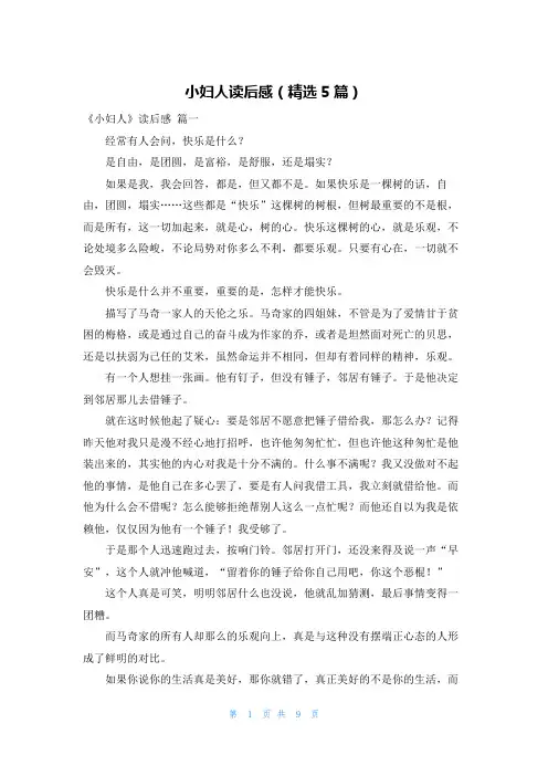 小妇人读后感(精选5篇)