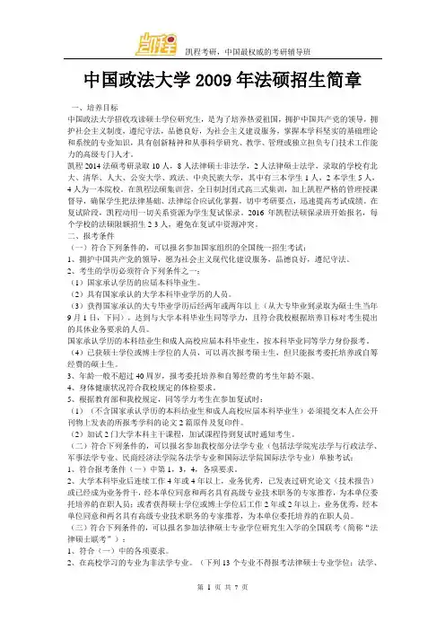 中国政法大学法硕招生简章