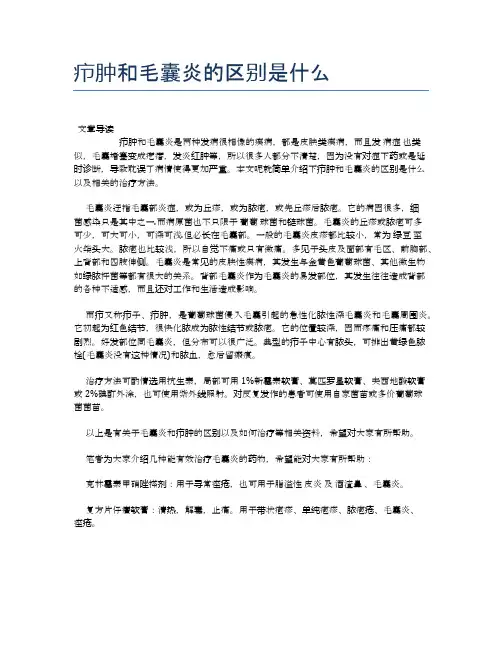 疖肿和毛囊炎的区别是什么【健康小知识】