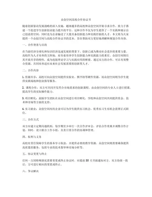 众创空间高校合作协议书