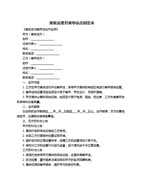 美发店里开美甲店合同范本