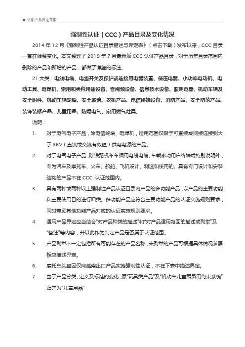 2019年最新3C认证产品目录及界定范围变化情况详解