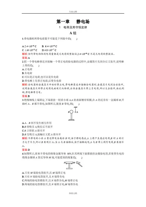 【高中同步测控 优化设计】高中物理选修3-1同步练习：1.1电荷及其守恒定律 Word版含答案[ 高考]