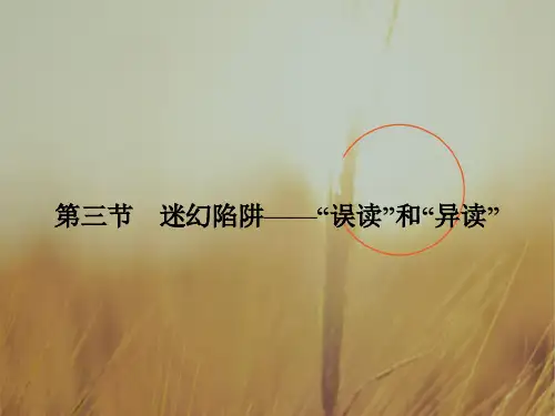 2018学年高中语文选修课件 语言文字运用 第二课 千言万语总关“音” 2.3