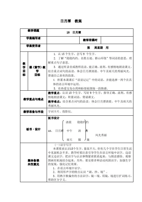 部编版二年级上册《日月潭》教案