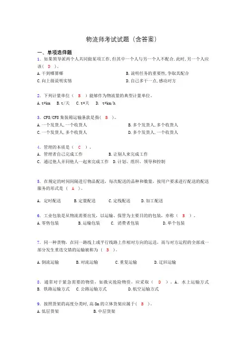 物流师考试试题(含答案)ec