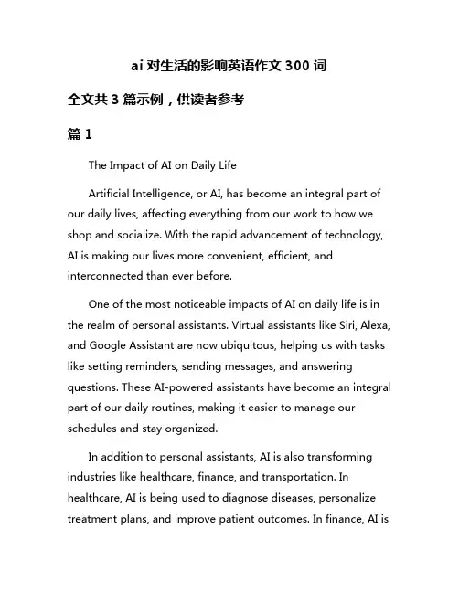 ai对生活的影响英语作文300词