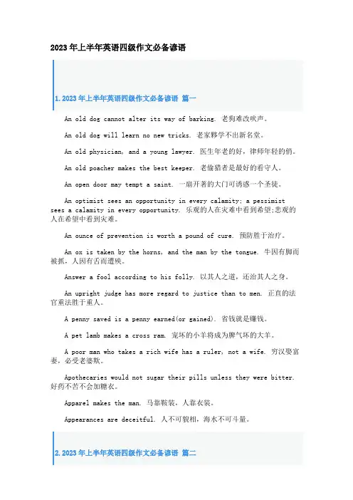 2023年上半年英语四级作文必备谚语