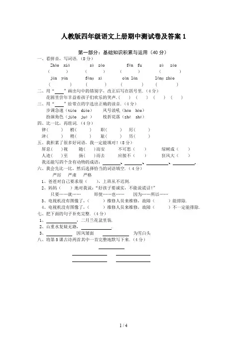 人教版四年级语文上册期中测试卷及答案1