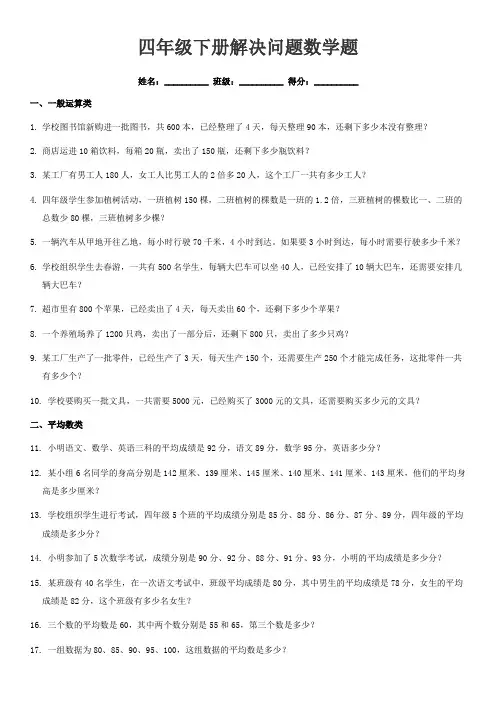 四年级下册解决问题数学题