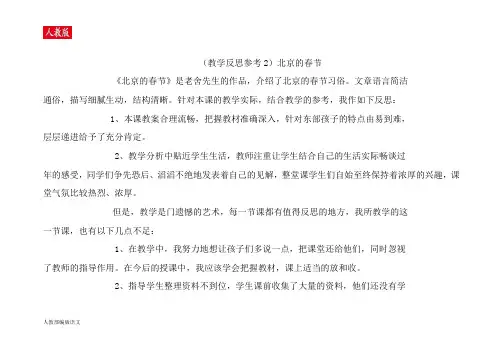 人教版六年级语文下册北京的春节教学反思 (4)