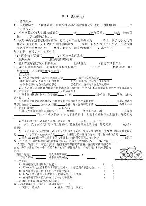 8.3 摩擦力