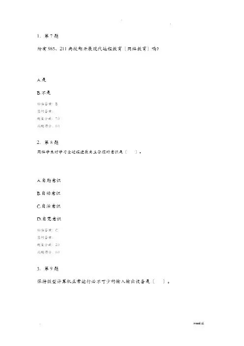 远程学习方法华南师范大学网络教育
