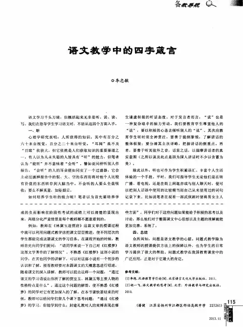 语文教学中的四字箴言