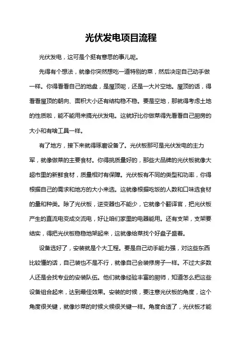 光伏发电项目流程