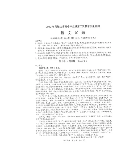 马鞍山二模安徽省马鞍山市高三第二次教学质量检测语文有答案 扫描
