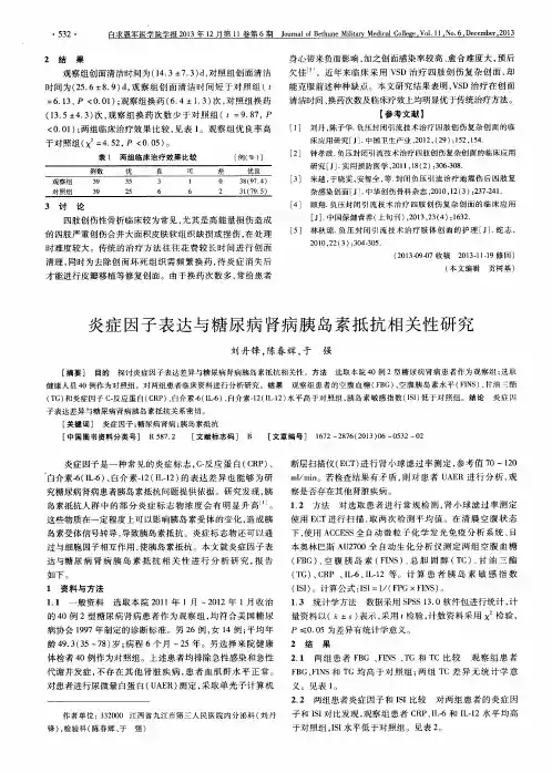 炎症因子表达与糖尿病肾病胰岛素抵抗相关性研究