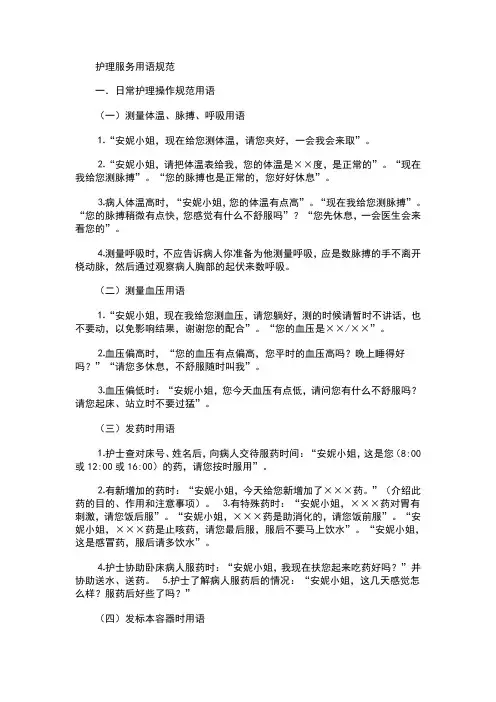 护理服务语言规范