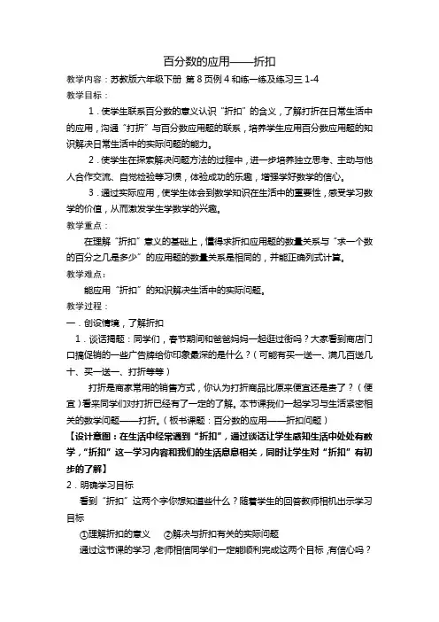苏教版折扣问题说课稿