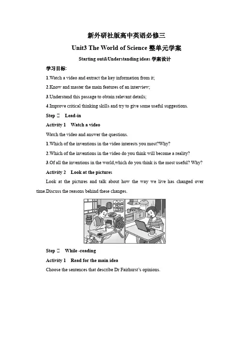 新外研社版高中英语必修三Unit3The World of Science整单元学案