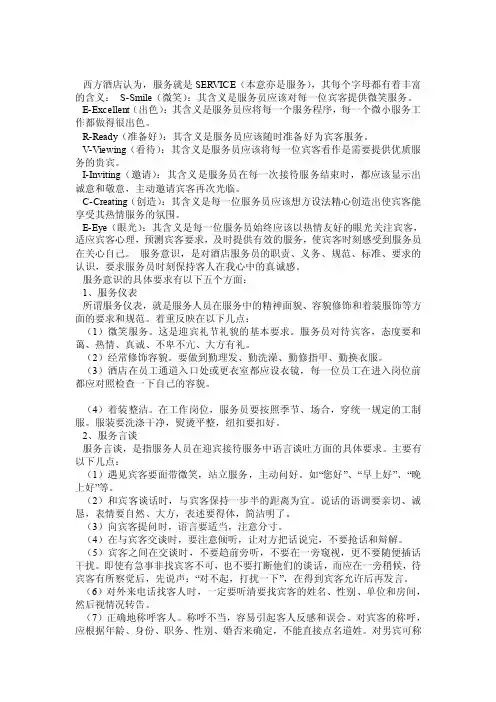 如何提高服务意识