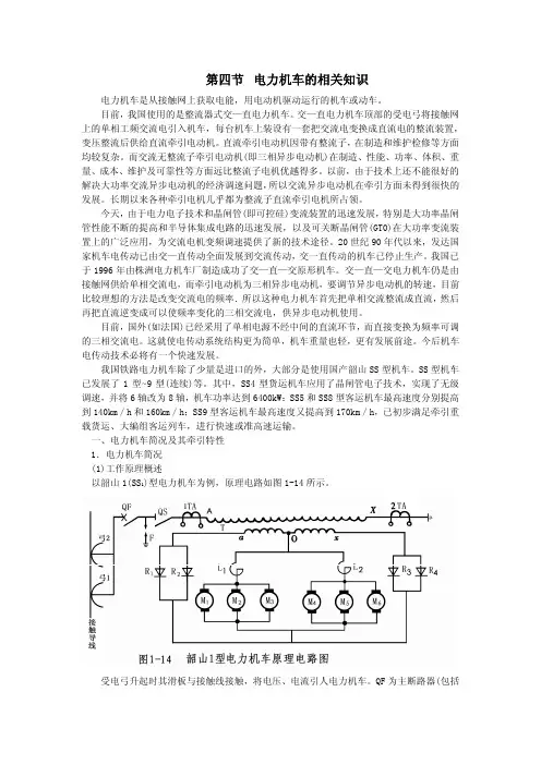 1.4电力机车的相关知识