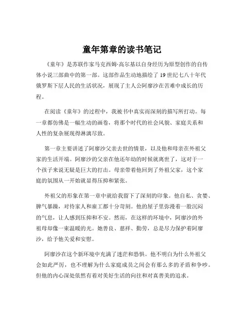 童年第章的读书笔记
