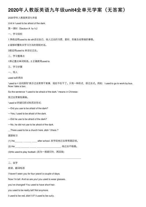 2020年人教版英语九年级unit4全单元学案（无答案）