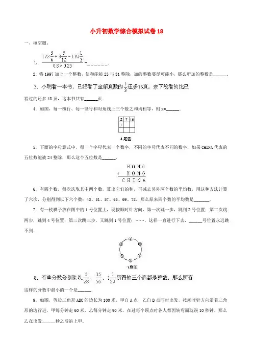 2018-2019昆明市小学毕业数学总复习小升初模拟训练试卷18-19(共2套)附详细试题答案